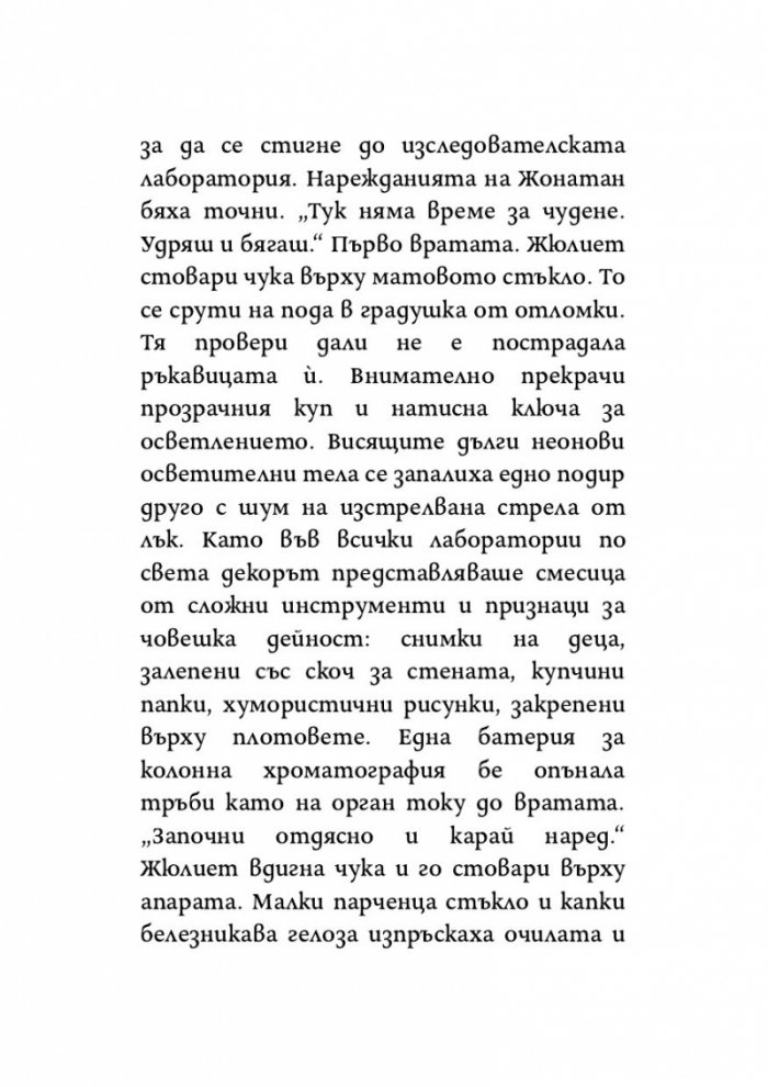Адам отпреди грехопадението