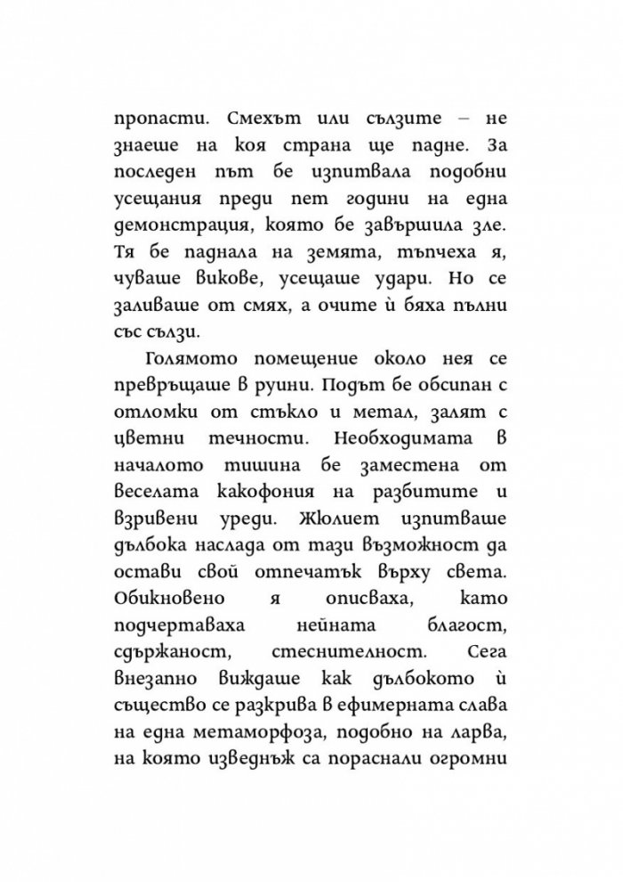 Адам отпреди грехопадението