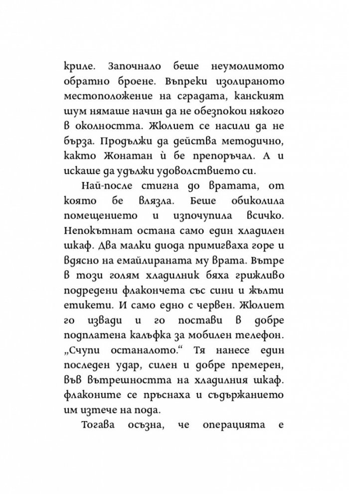 Адам отпреди грехопадението