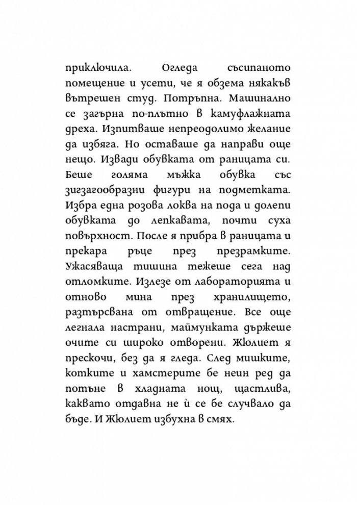 Адам отпреди грехопадението