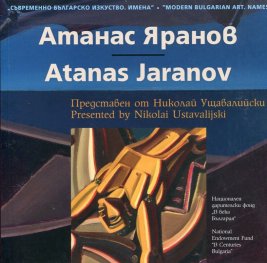 Съвременно българско изкуство. Имена: Атанас Яранов