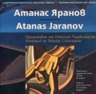 Съвременно българско изкуство. Имена: Атанас Яранов