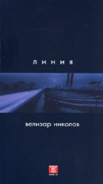 Линия