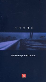 Линия