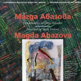 Съвременно българско изуство. Имена: Магда Абазова