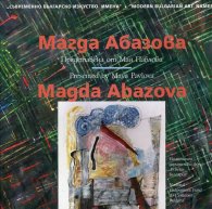 Съвременно българско изуство. Имена: Магда Абазова