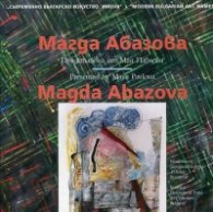 Съвременно българско изуство. Имена: Магда Абазова