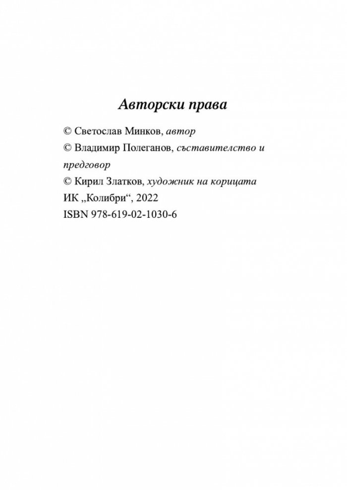 Разкази (луксозно издание)