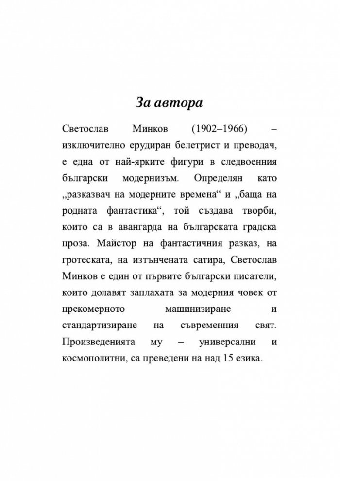 Разкази (луксозно издание)