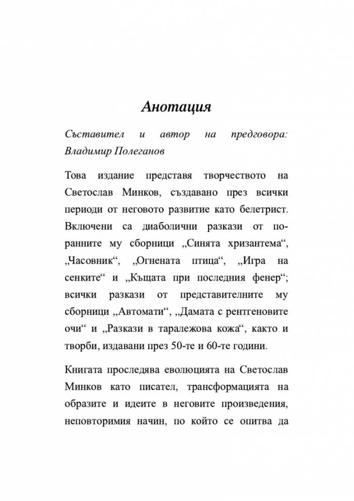 Разкази (луксозно издание)