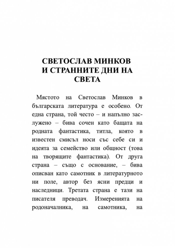 Разкази (луксозно издание)