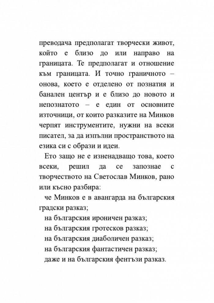 Разкази (луксозно издание)