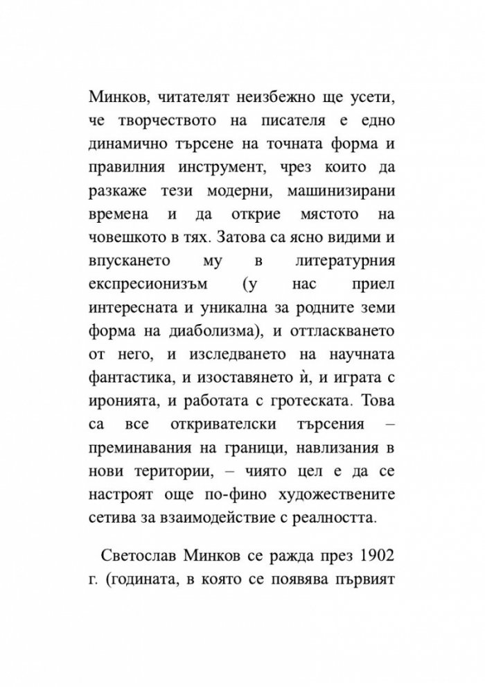Разкази (луксозно издание)