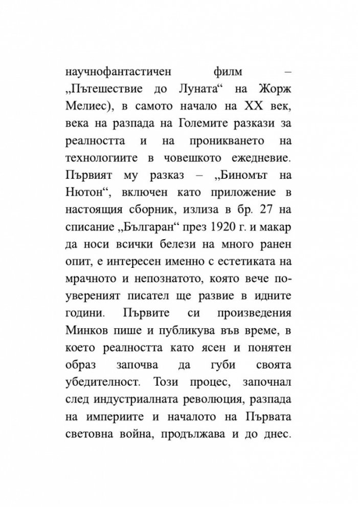 Разкази (луксозно издание)