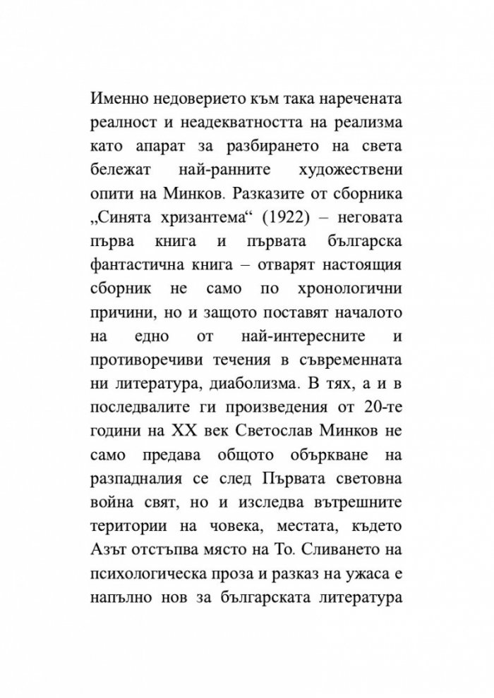 Разкази (луксозно издание)