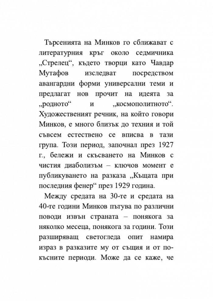 Разкази (луксозно издание)