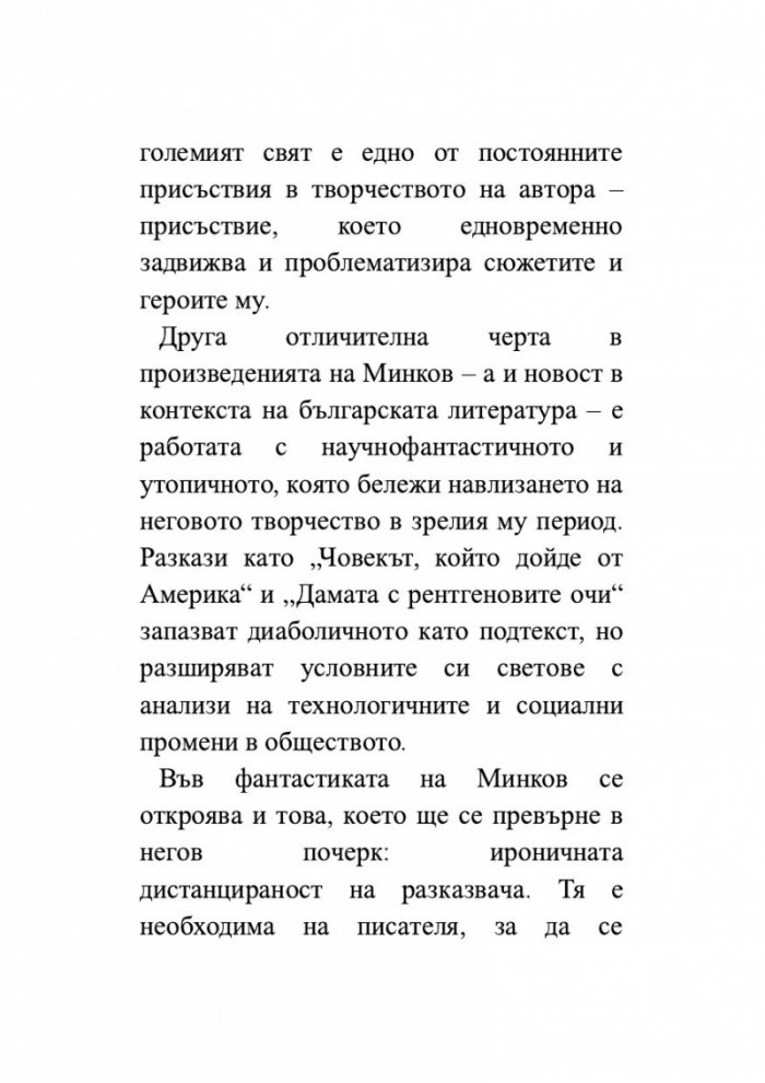 Разкази (луксозно издание)