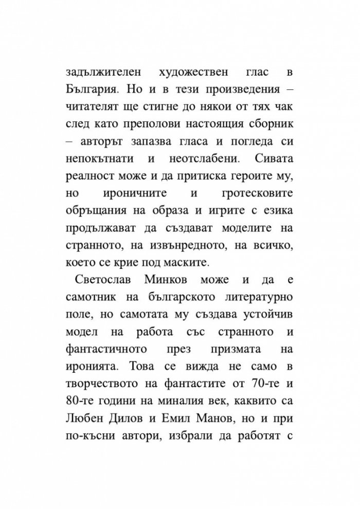 Разкази (луксозно издание)