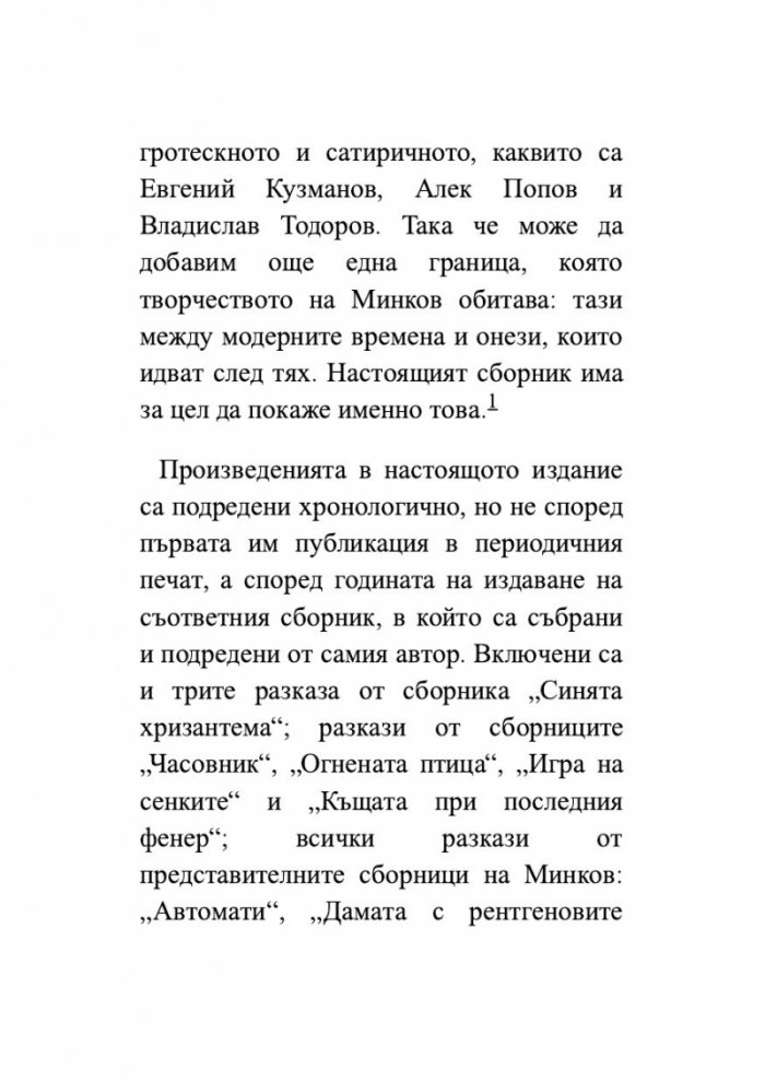 Разкази (луксозно издание)