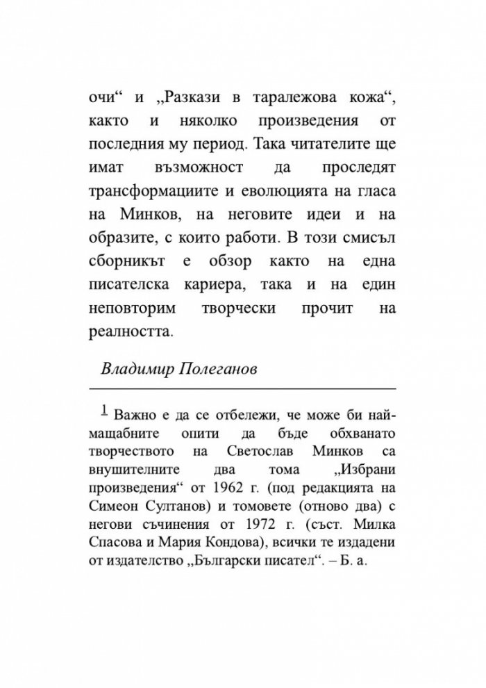 Разкази (луксозно издание)