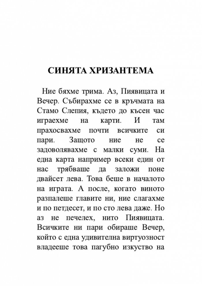 Разкази (луксозно издание)