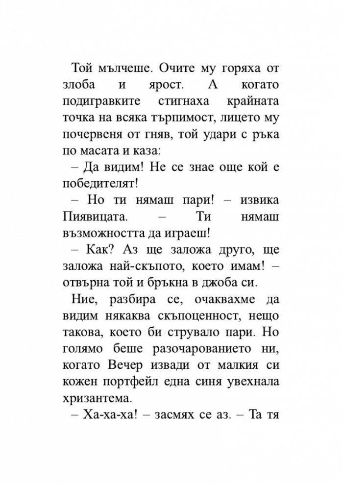 Разкази (луксозно издание)