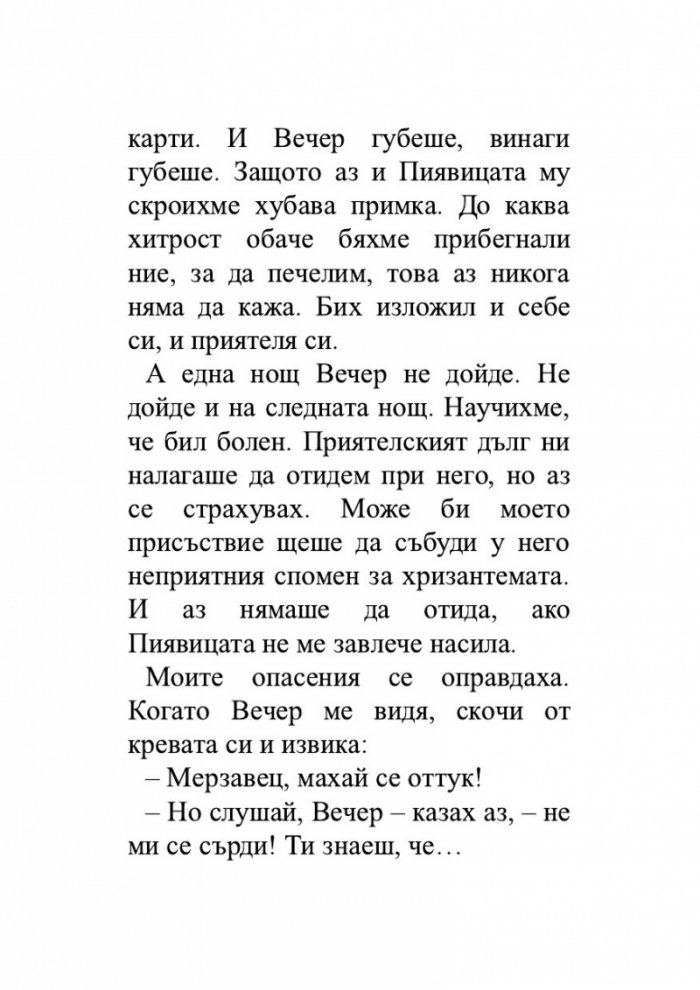 Разкази (луксозно издание)