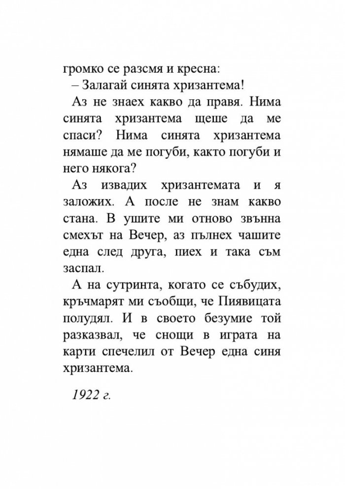 Разкази (луксозно издание)