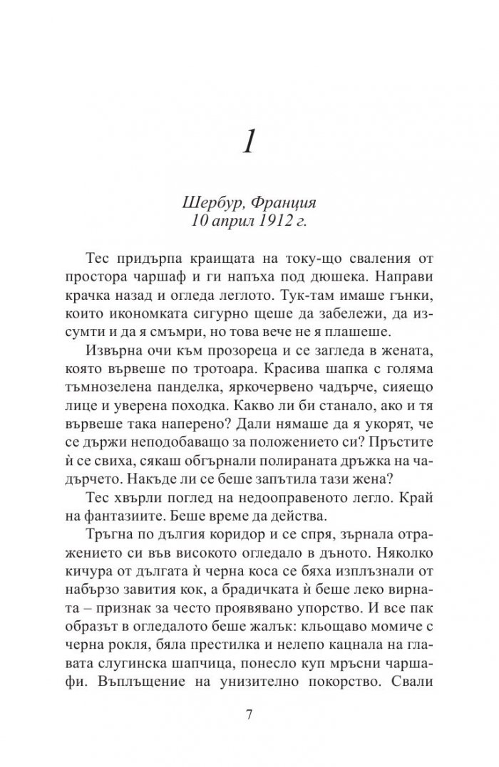 Шивачката