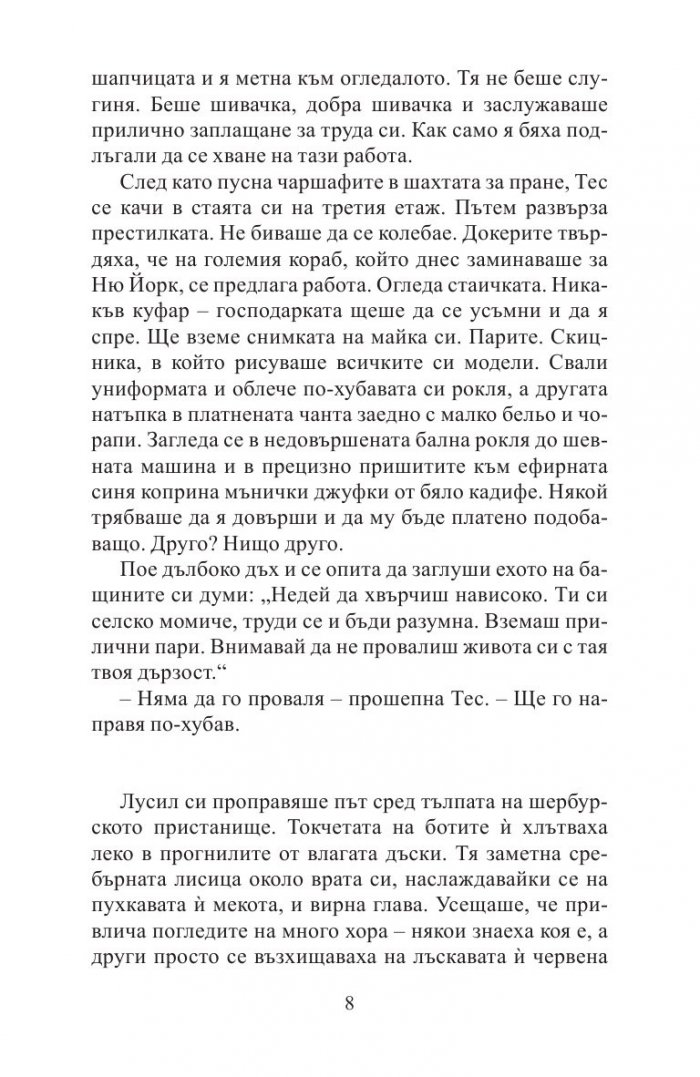 Шивачката