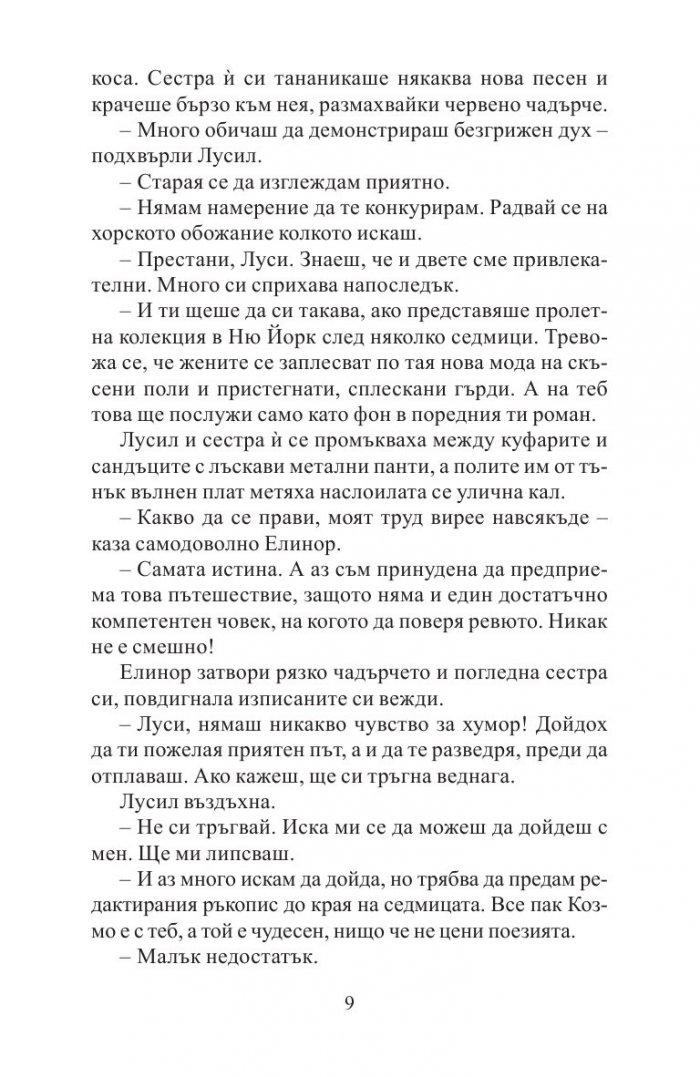 Шивачката