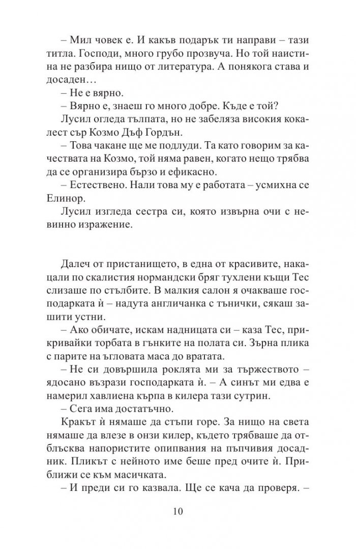 Шивачката