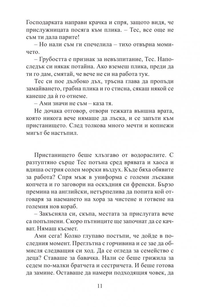 Шивачката