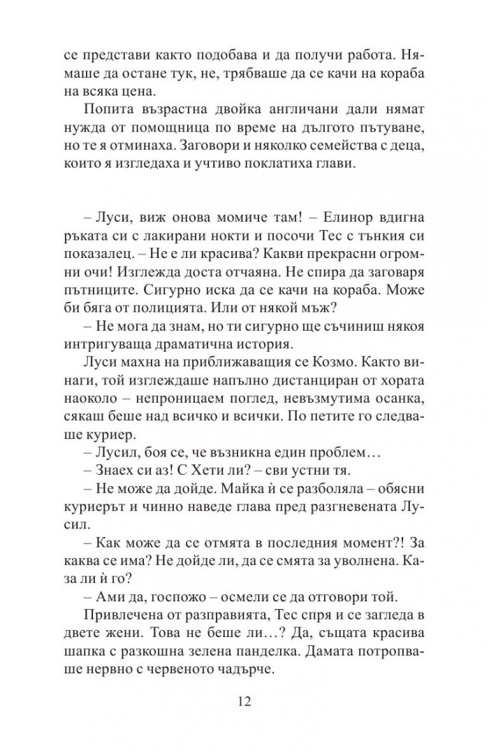 Шивачката