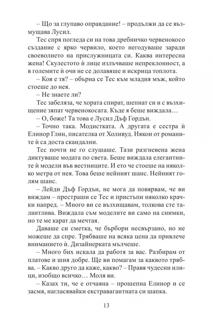 Шивачката