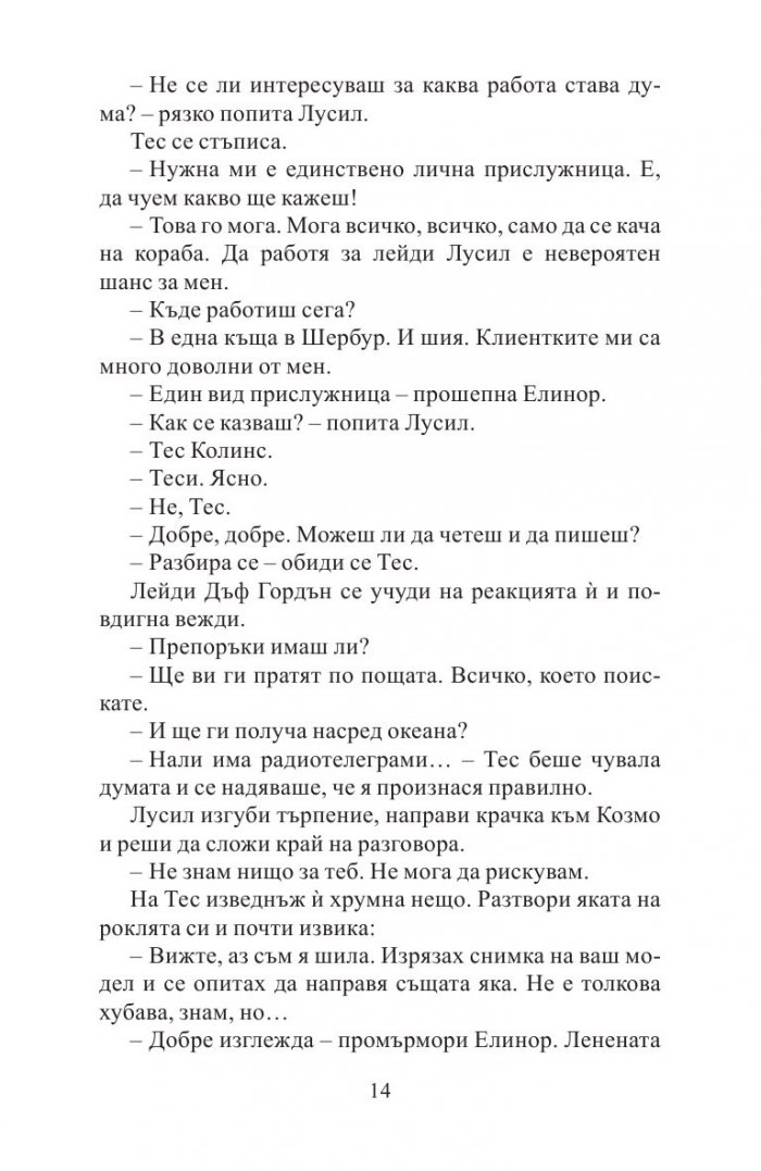 Шивачката