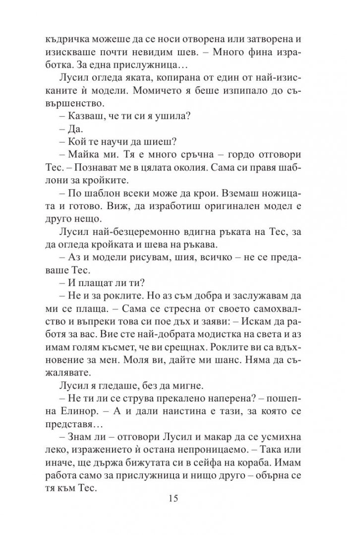 Шивачката