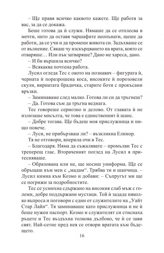Шивачката