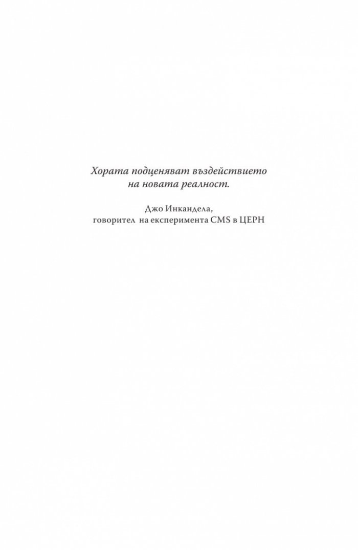 Частица на края на Вселената