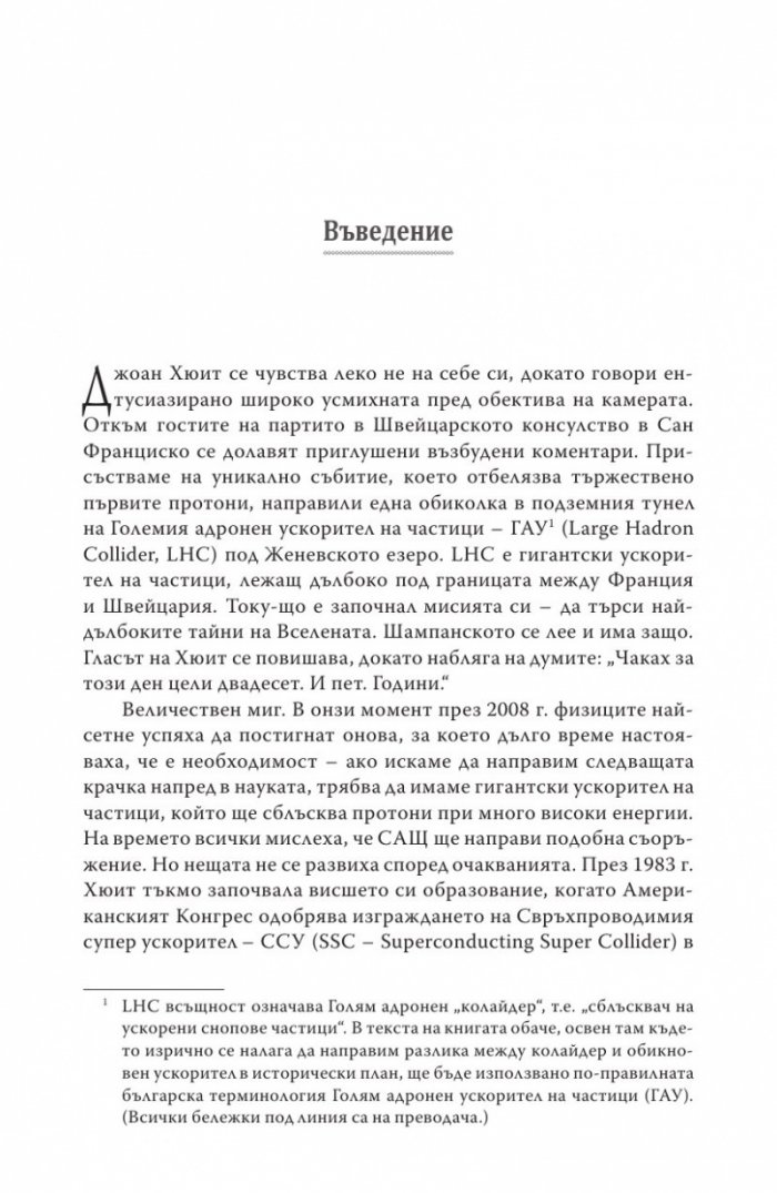 Частица на края на Вселената
