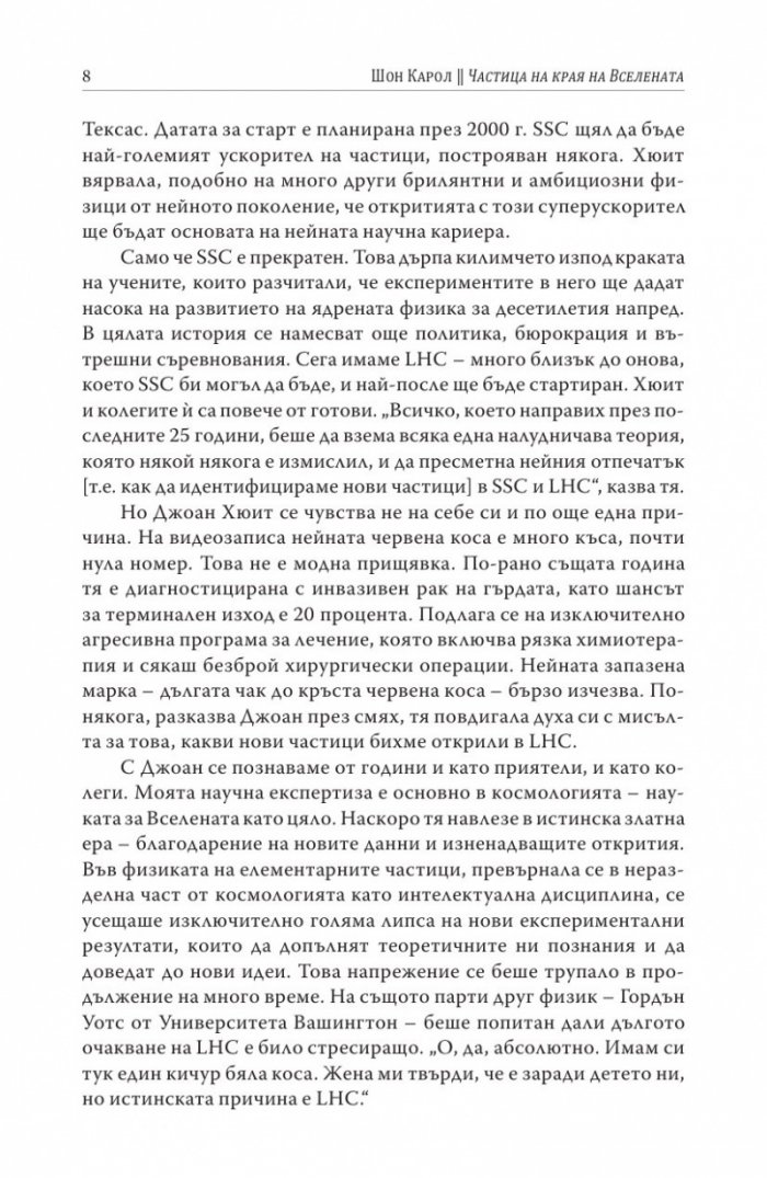 Частица на края на Вселената