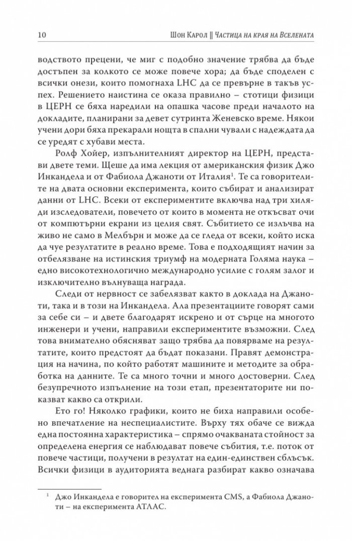 Частица на края на Вселената