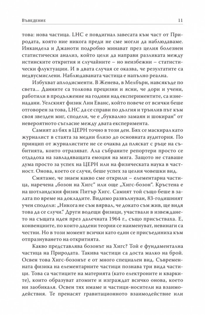 Частица на края на Вселената