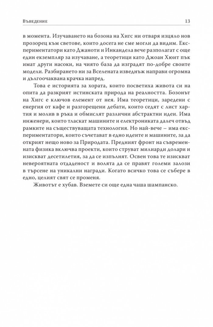 Частица на края на Вселената