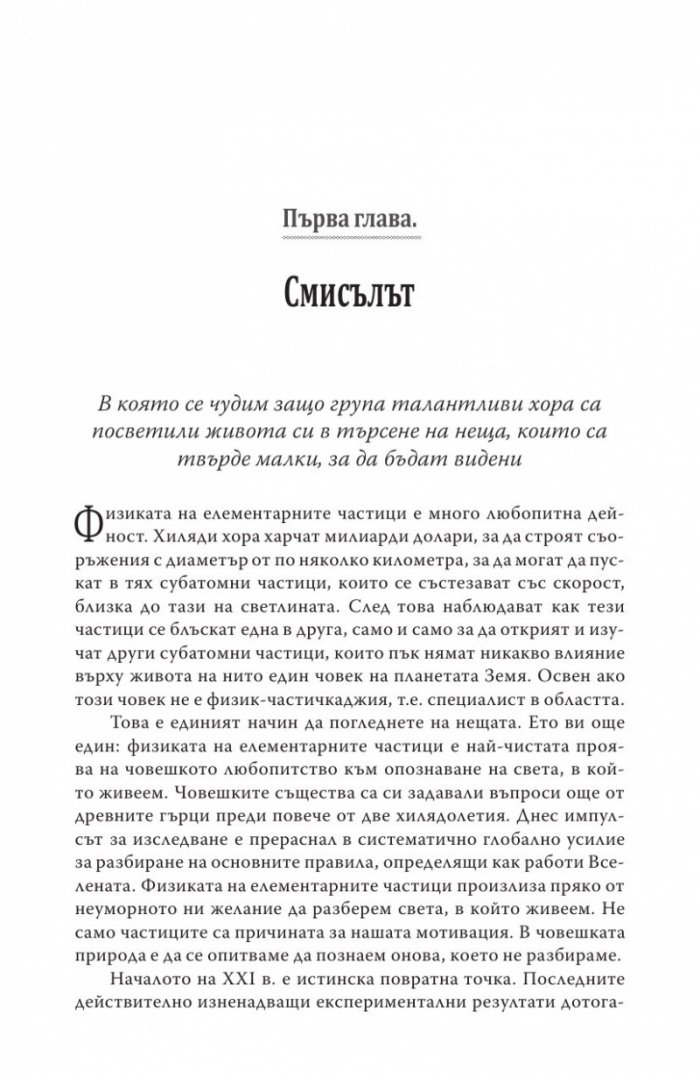 Частица на края на Вселената