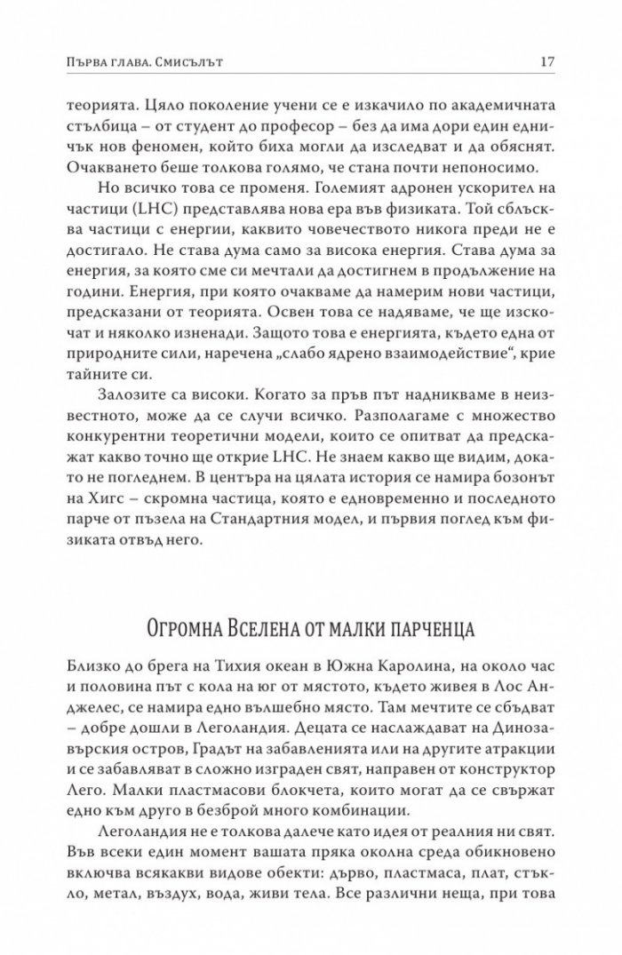 Частица на края на Вселената