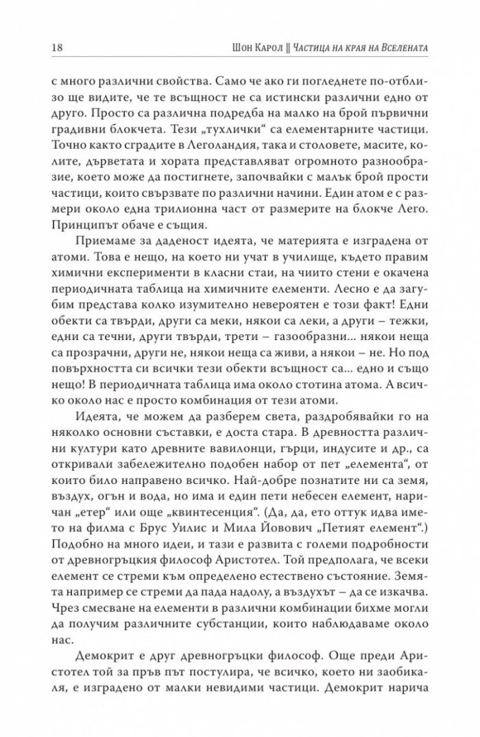 Частица на края на Вселената