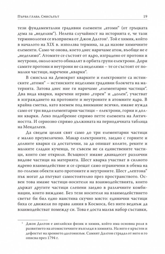 Частица на края на Вселената