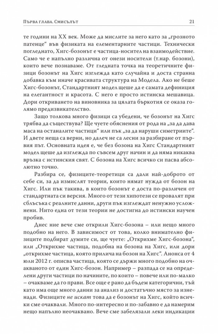 Частица на края на Вселената