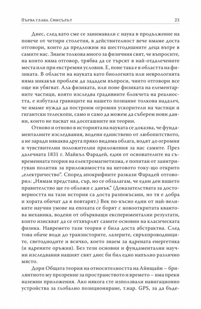 Частица на края на Вселената